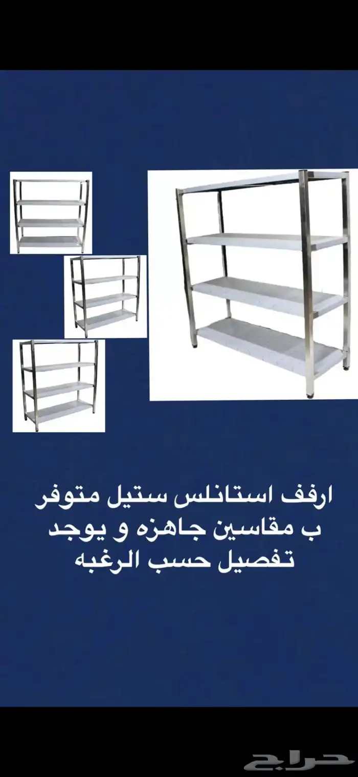 طاولات رف جداري طبليات ستاندات اعمال ستانلس ستيل تجهيز مطاع 2