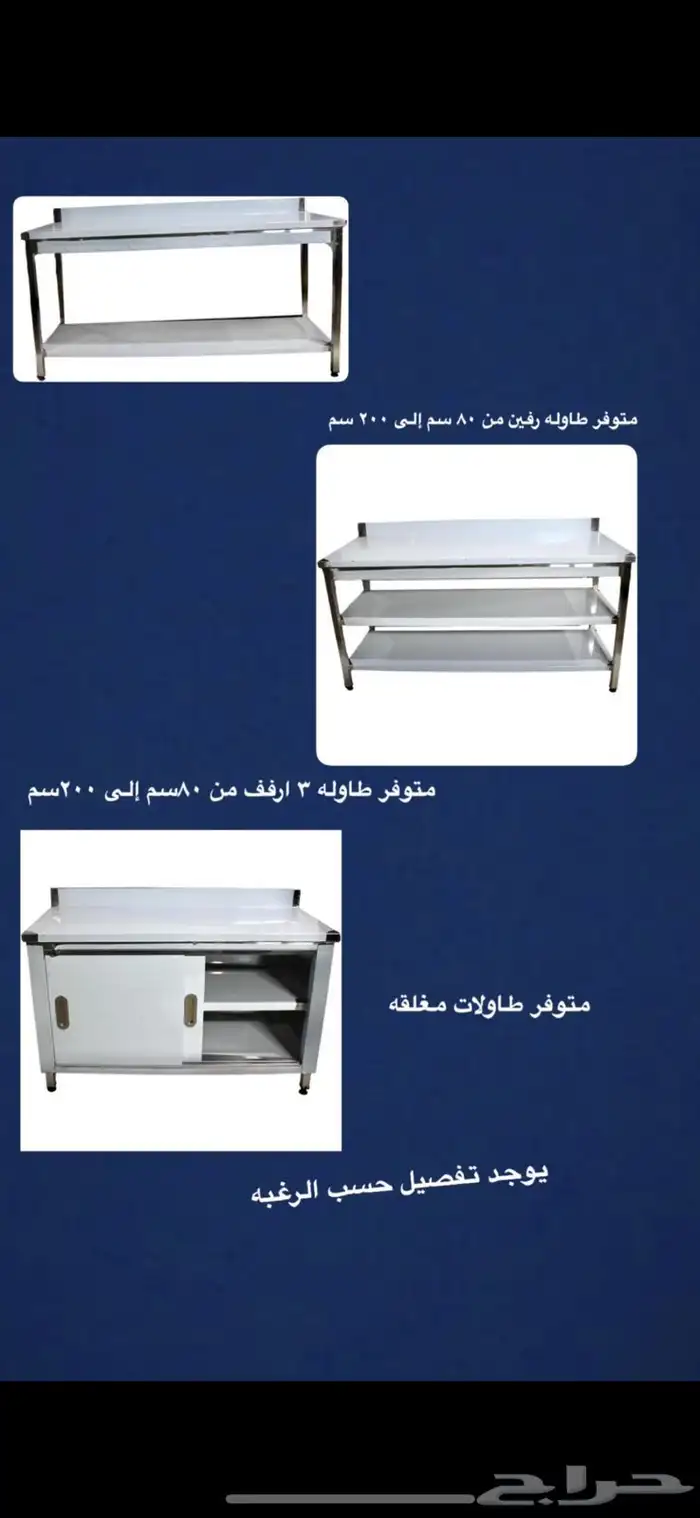 طاولات رف جداري طبليات ستاندات اعمال ستانلس ستيل تجهيز مطاع 1