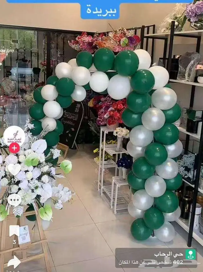 فرصة للتقبيل   مشروع ورد وهدايا فاخر 9