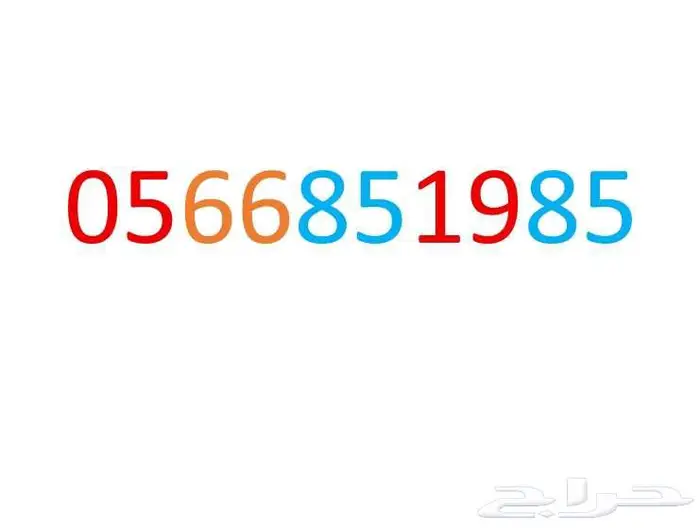 رقم مميز للتنازل بسعر ممتاز 0