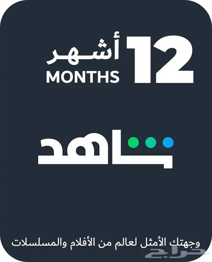 شاهد و نتفلكس سنوي 0