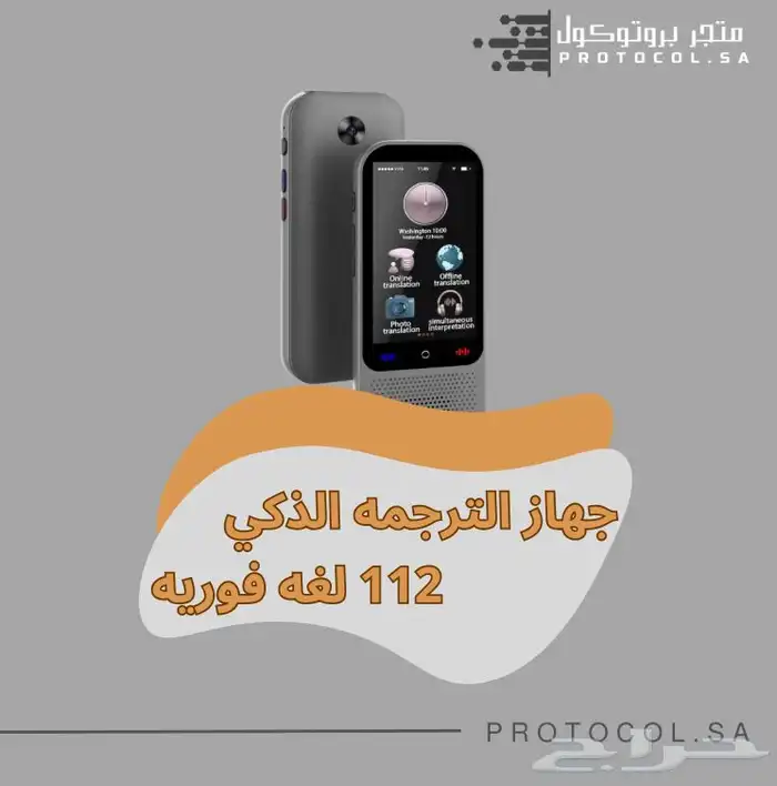 جهاز مترجم لغة محمول مطور 0
