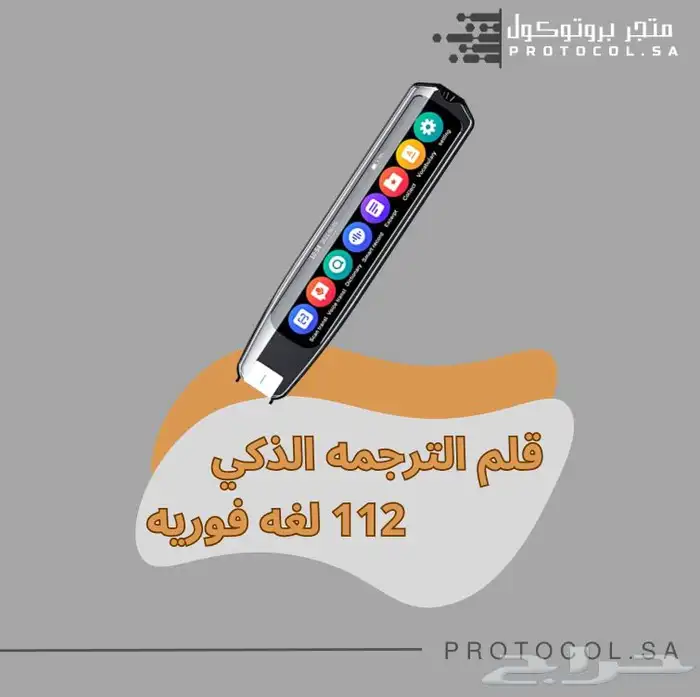 قلم الترجمه الذكي 0