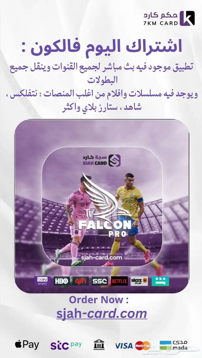 اشتراك فالكون 0