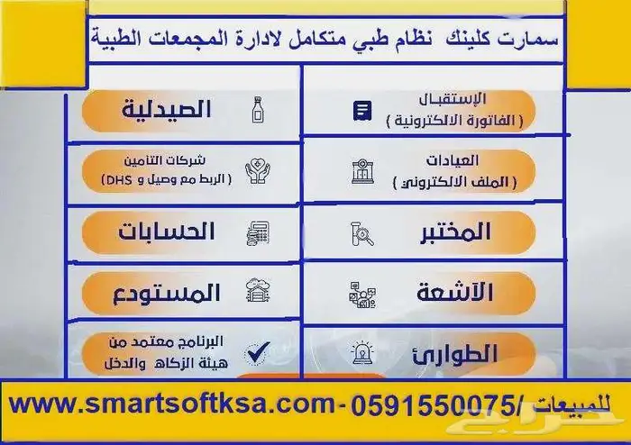 نظام طبي متكامل للعيادات والمستشفيات 1