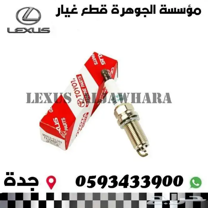 شمعات جديد تجارى ارنوب لكزس LEXUS is 2014 3