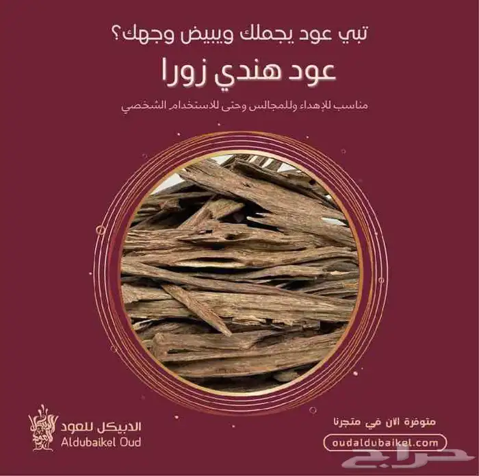 عود هندي فاخر 3