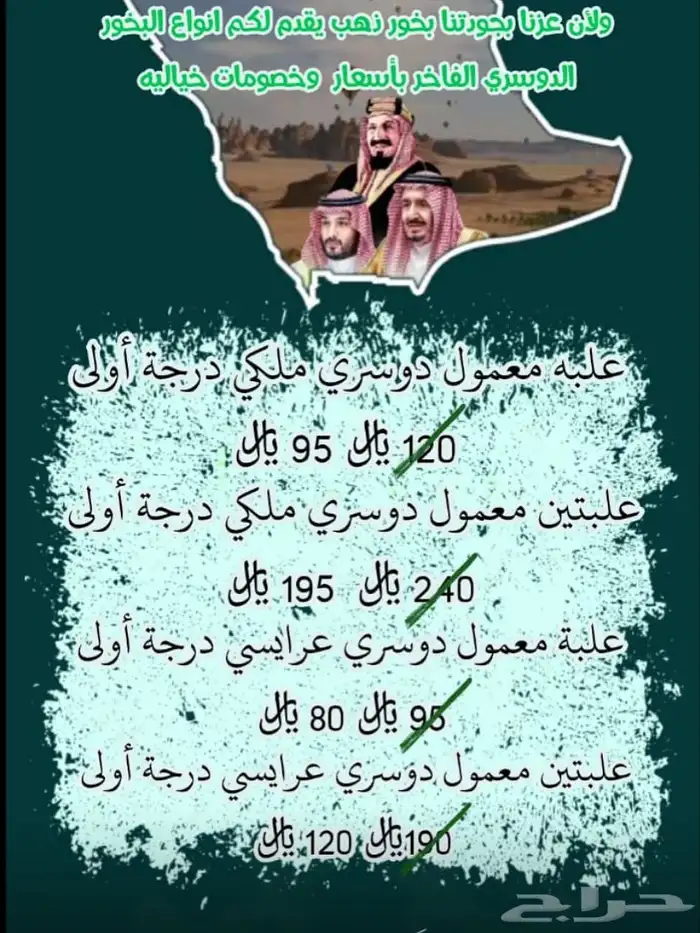 عروض اليوم الوطني بخور ذهب 0