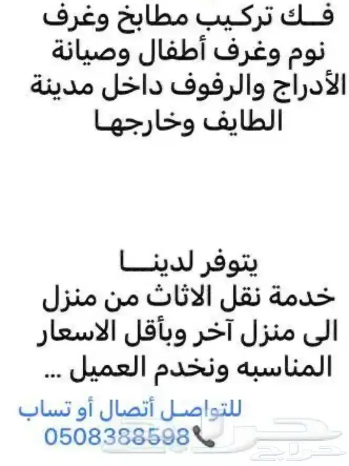 نجار الطائف فك وتركيب مطابخ غرف نوم 0