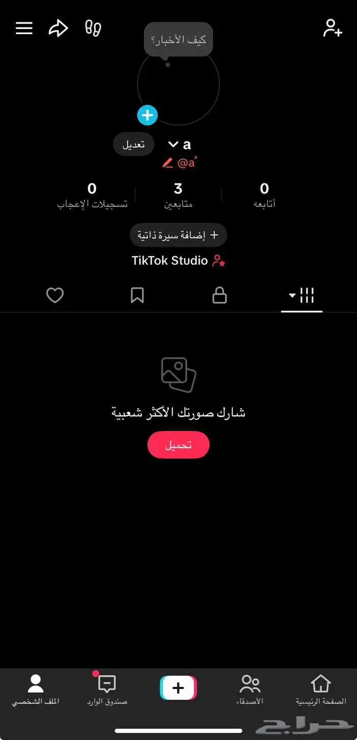 حساب تيك يوزر احادي 0