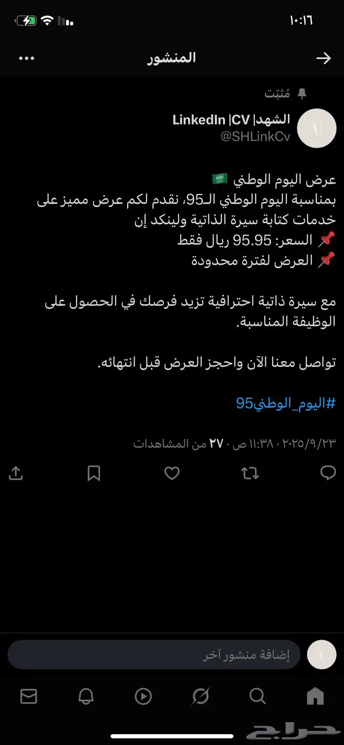 عرض السيرة ذاتية حساب لينكد ان للتوظيف 0