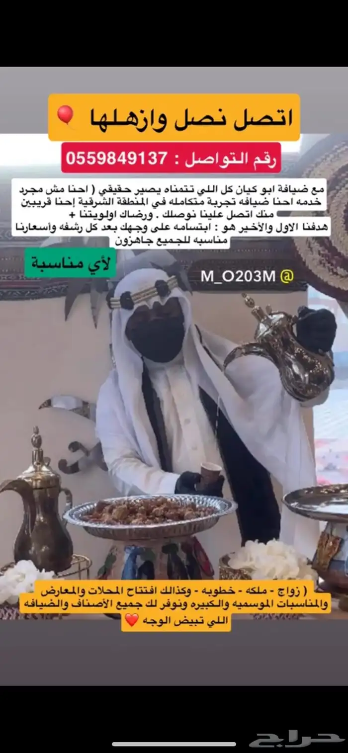 قهوجي للأفراح والمناسبات 1