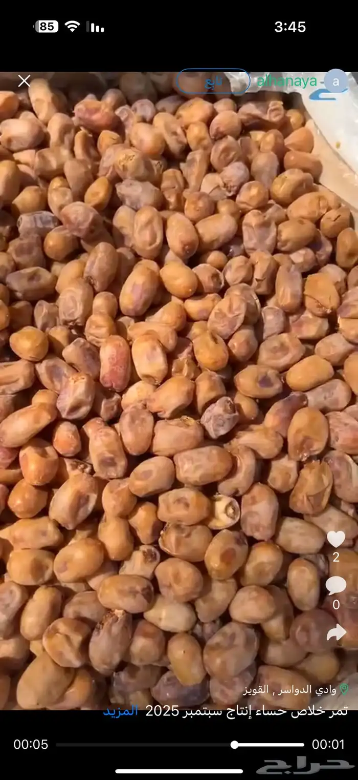تمر خلاص حساء 1