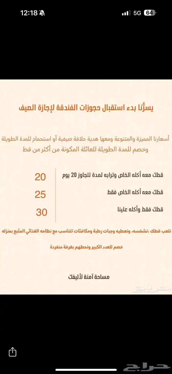 فندقة قطط باسعار مميزة 0