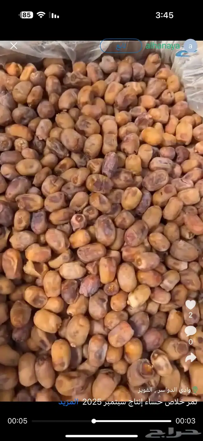 تمر خلاص حساء 0