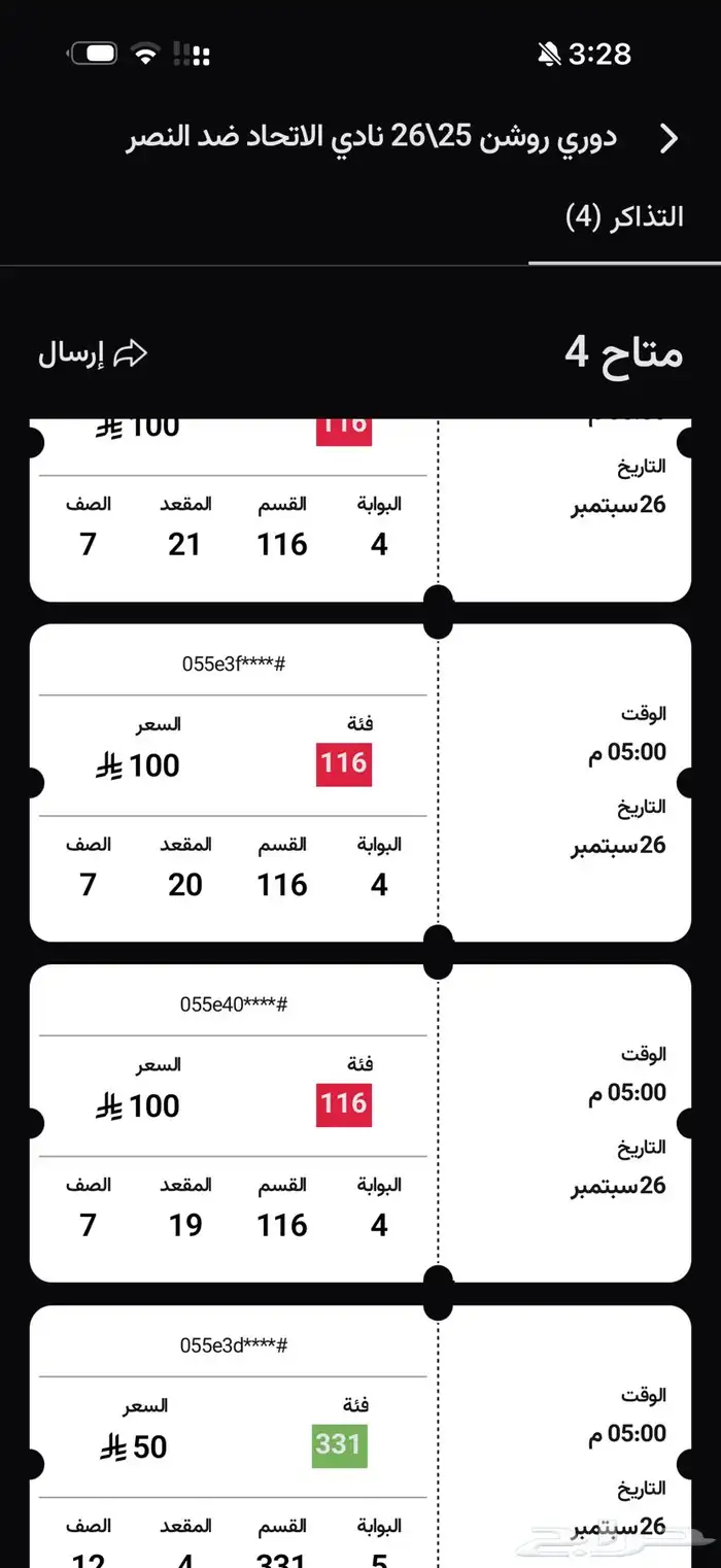 تذاكر الاتحاد والنصر جمب بعض في الواجهه3 تذاكر 0