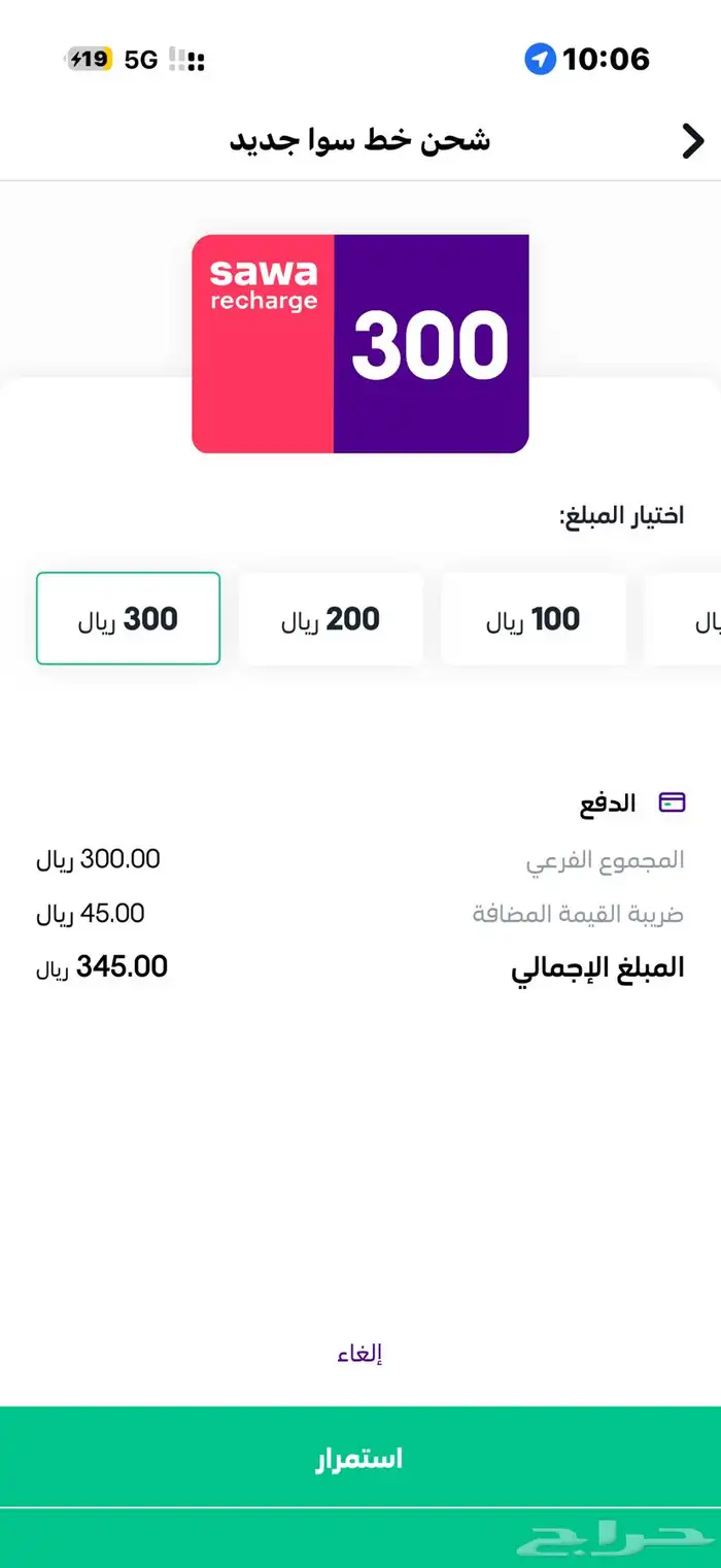 بطاقه شحن تقصيد فقط من 100 الى 460 0