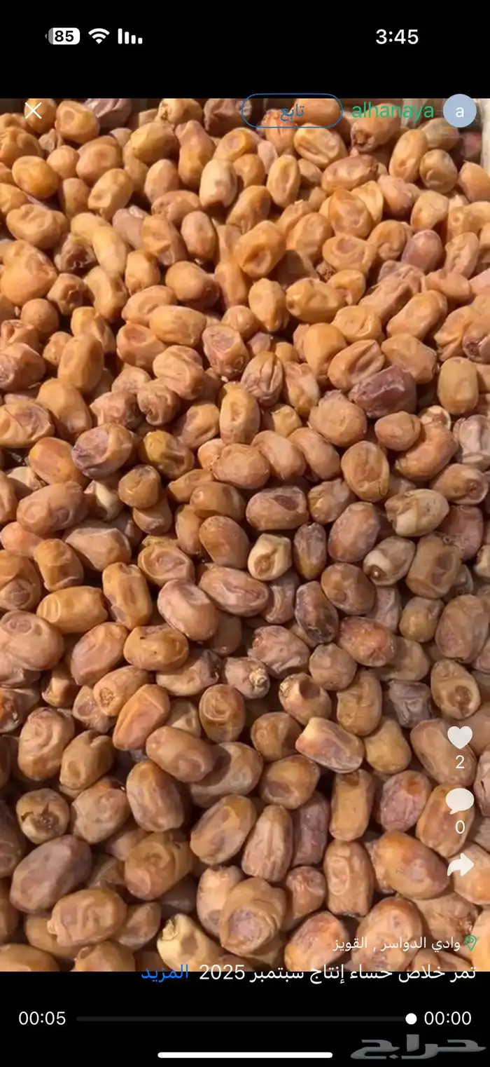 تمر خلاص حساء 2
