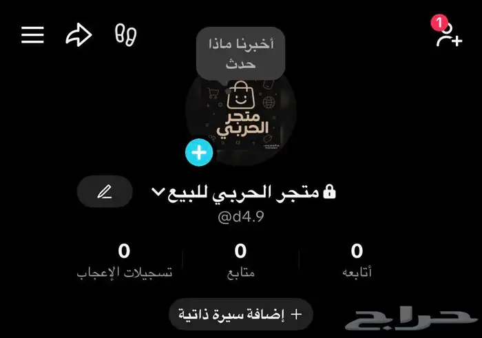 حساب تيك توك شبه ثلاثي 0