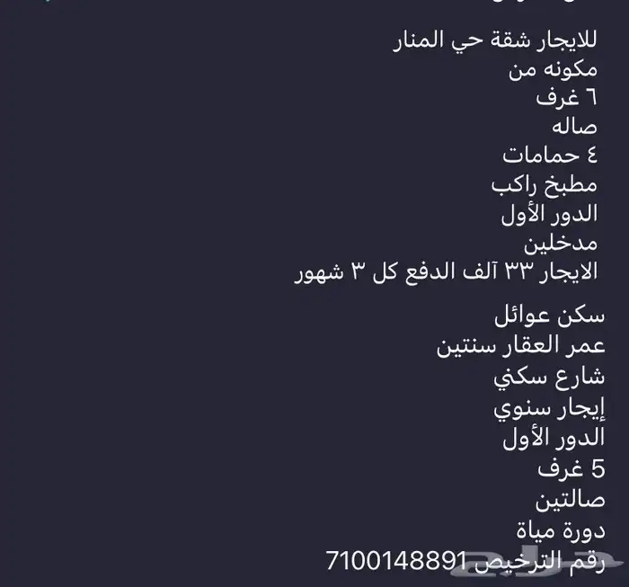 شقه للايجار المنار 13