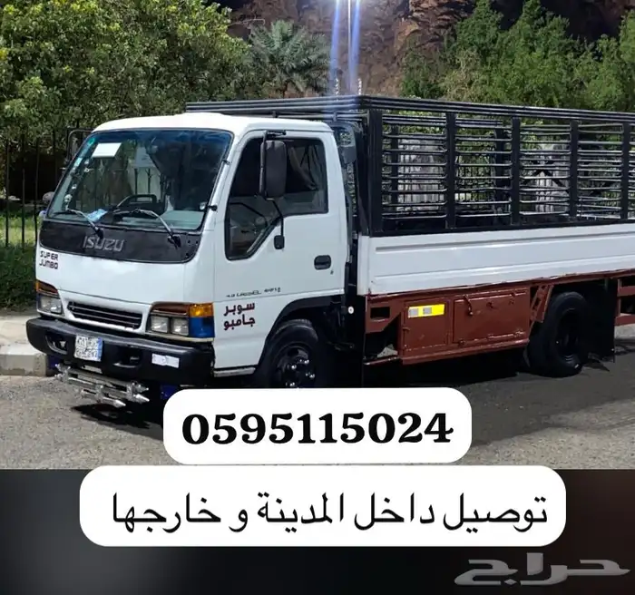 دينه للنقل كل ما يحتاج لنقل تفتح جمب 0