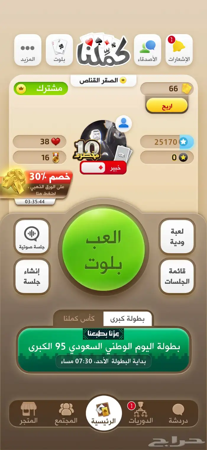 حساب كملنا 0