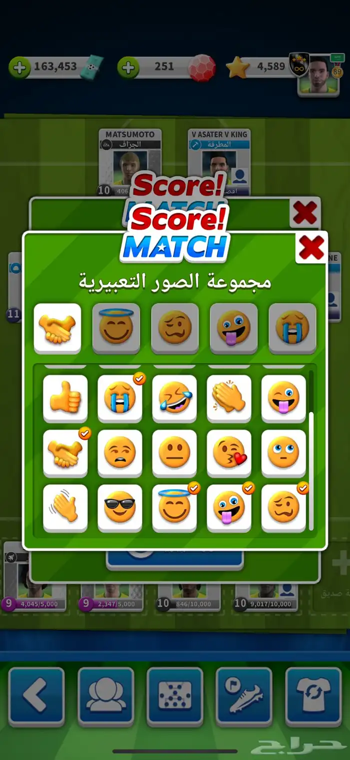 سكور ماتش 1