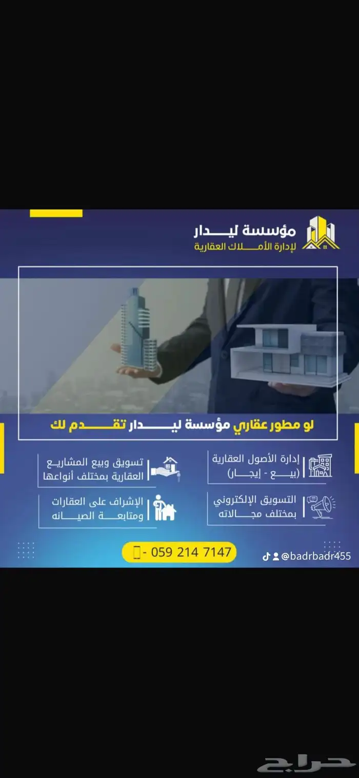 لديك عقار وترغب في بيعه أو تأجيرة 1