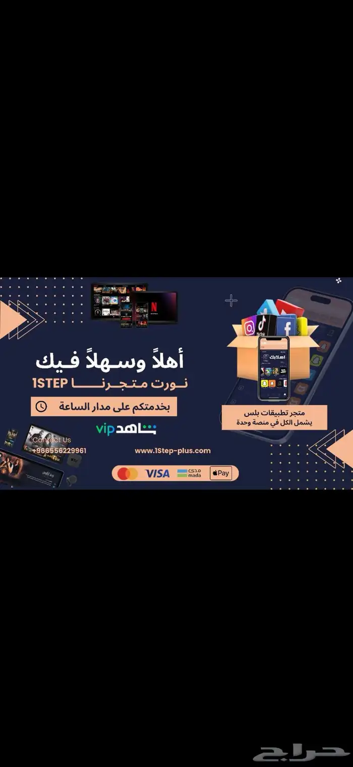 متجر تطبيقات بلس 1Step 0