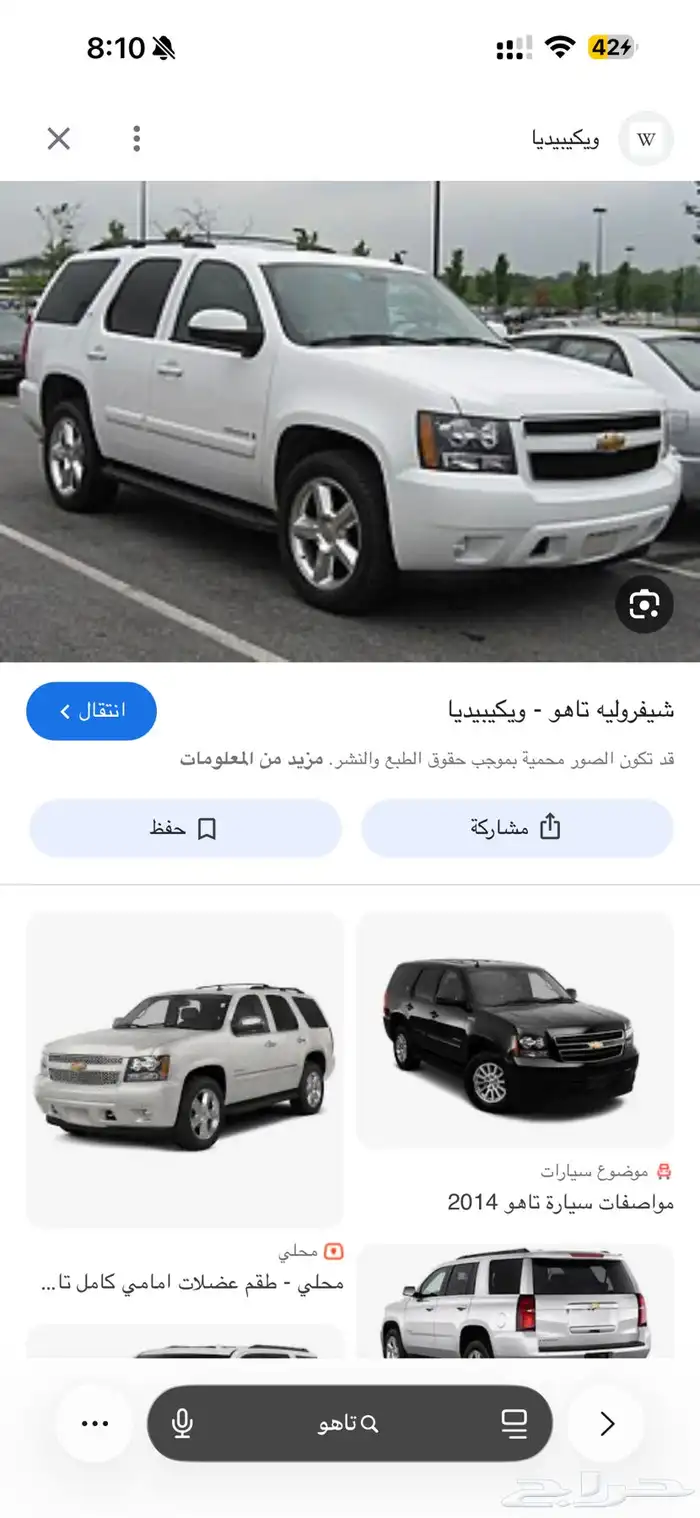اللي عنده تاهو من 2012 -2014 للبيع 0