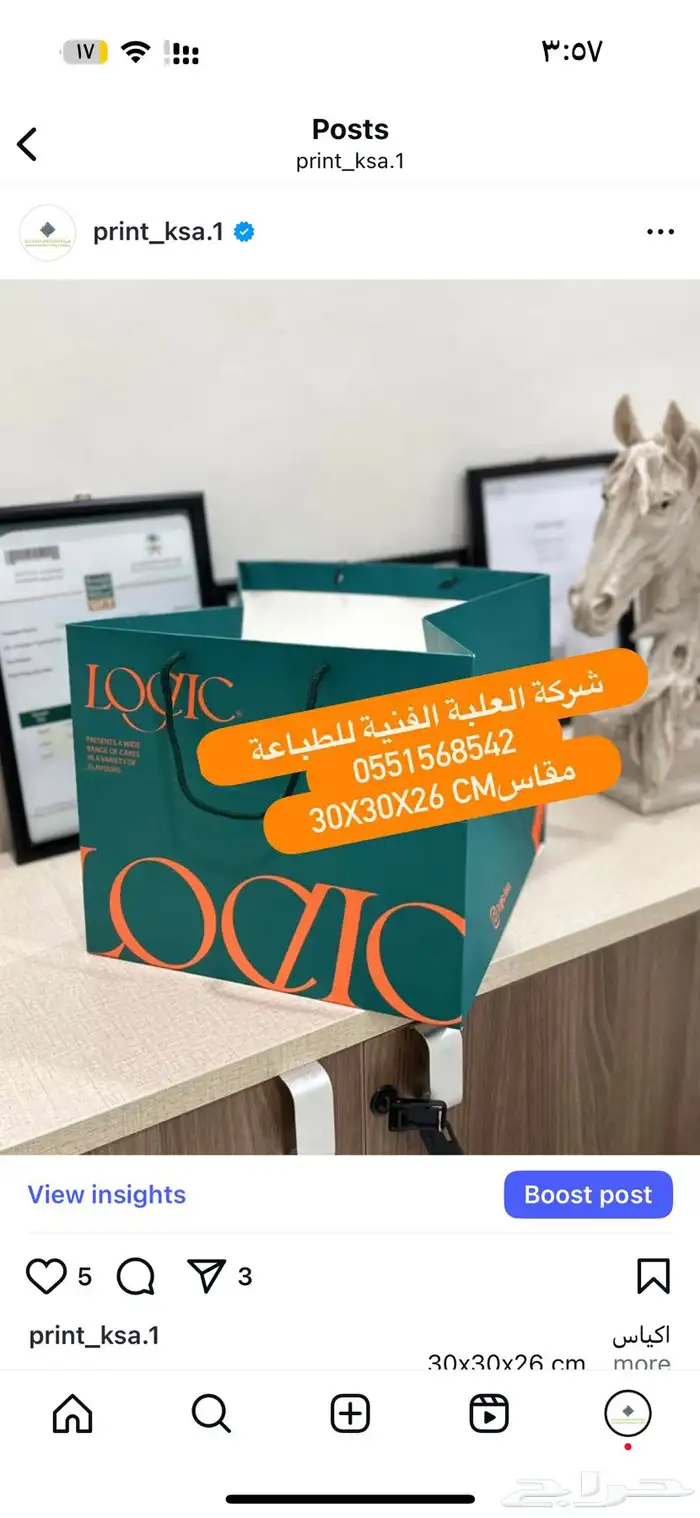 طباعة بوكسات واكياس 3