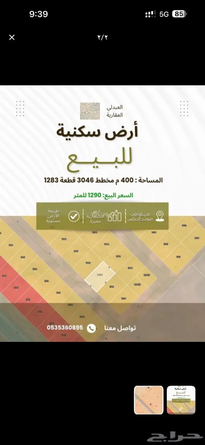 ارض للبيع في مخطط عريض 1