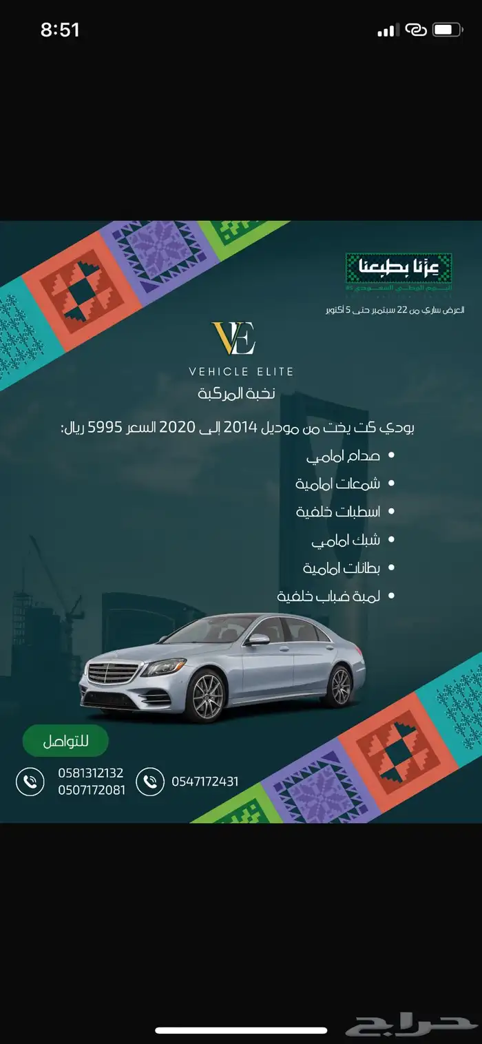 عروض اليوم الوطني على قطع غيار مرسيدس ورنج روفر وبي ام 2