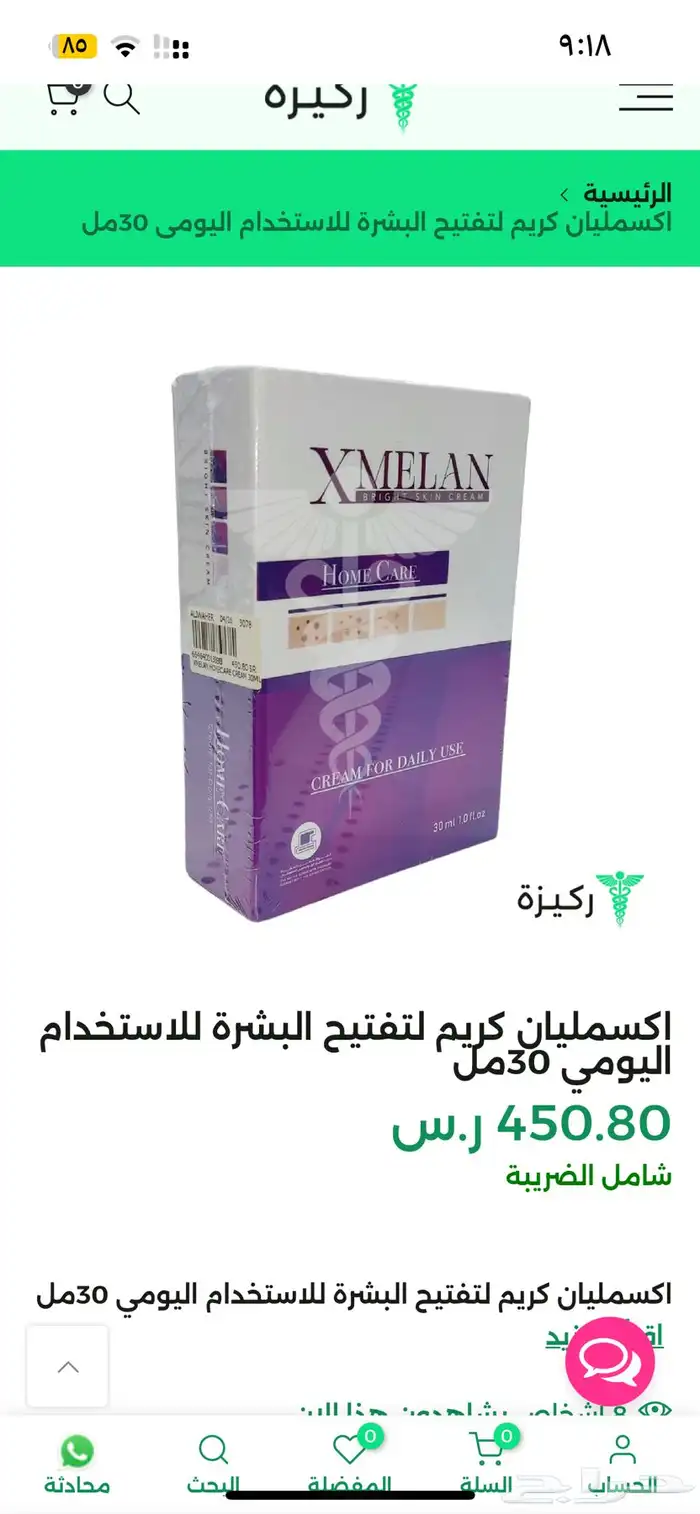 كريم xmerlan المفتح والمقشر 2