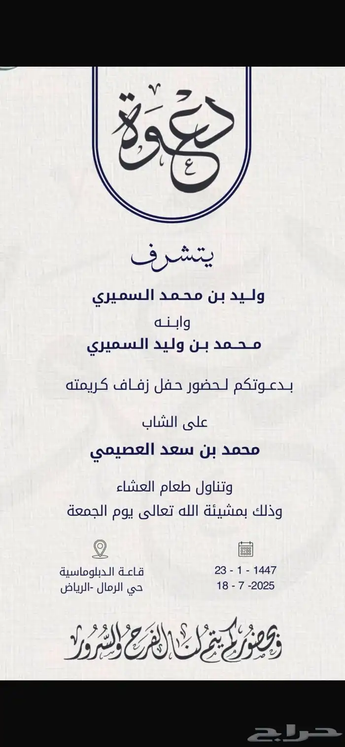 تصميم دعوة زواج 1