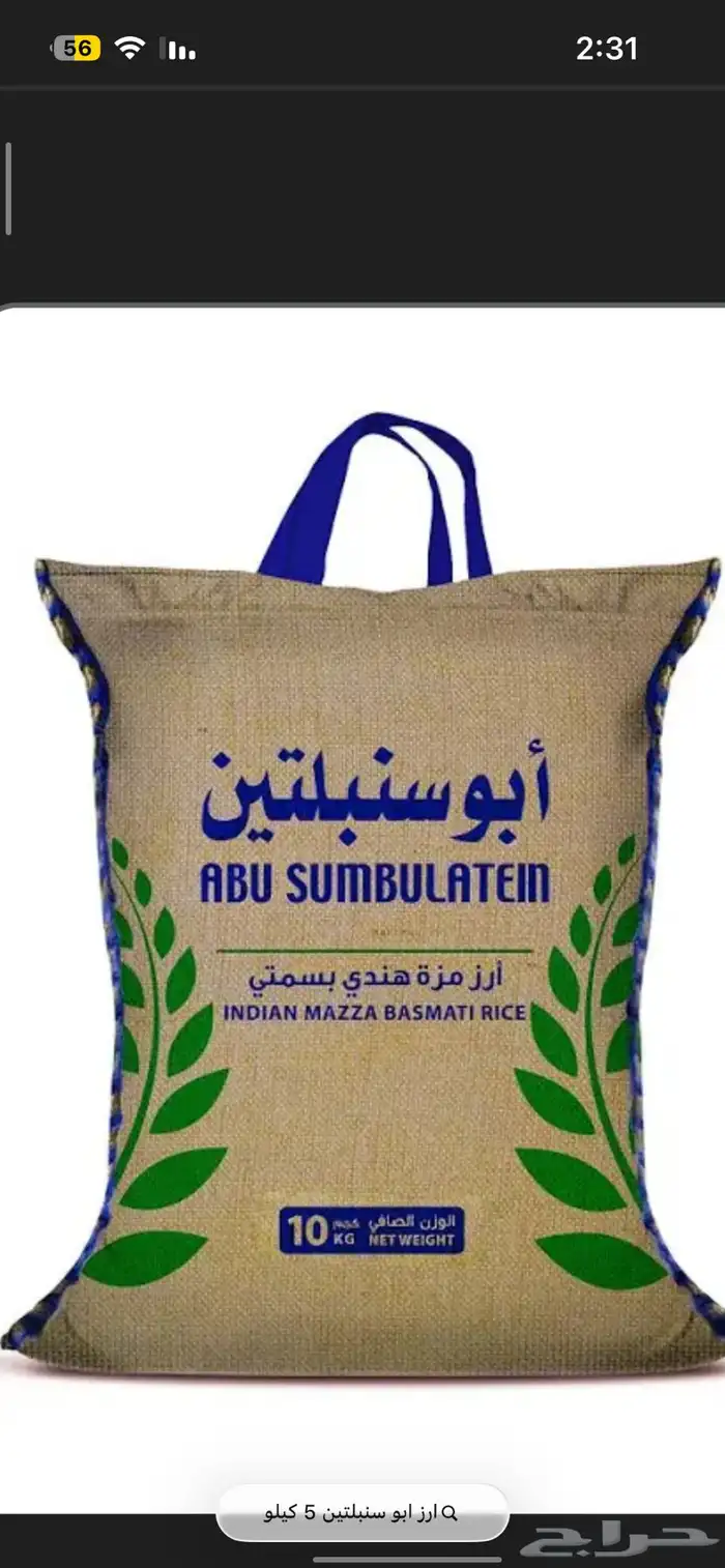 ارز ابو سنبلتين 0