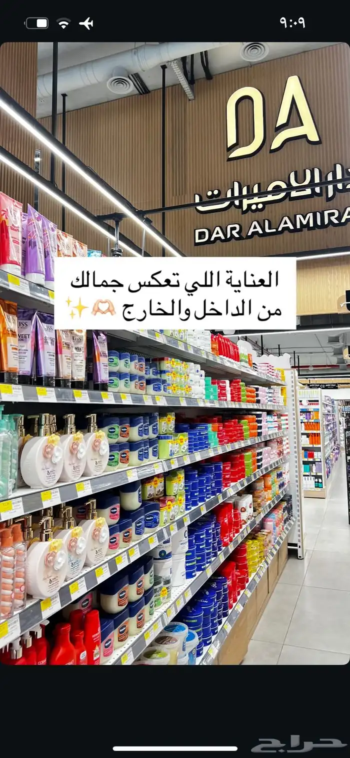 كود خصم دار الاميرات حتى 70 بالمئة DDD3 استخدميه الحين 20