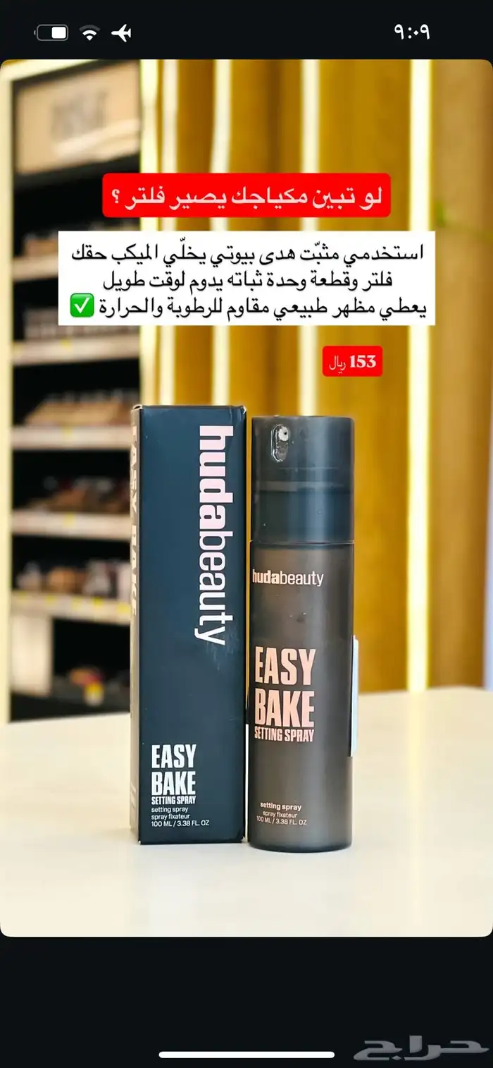 كود خصم دار الاميرات حتى 70 بالمئة DDD3 استخدميه الحين 21