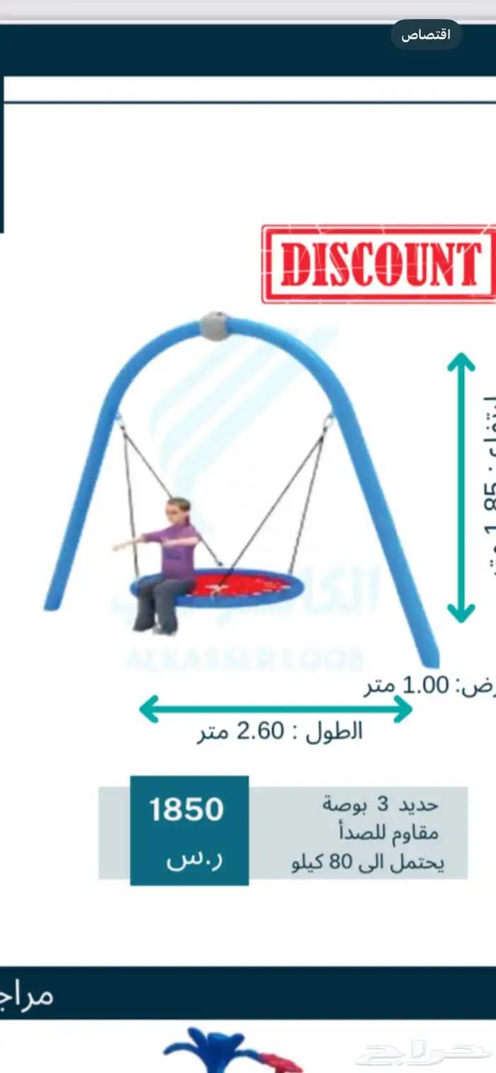 مراجيح لمتعة الأطفال 2