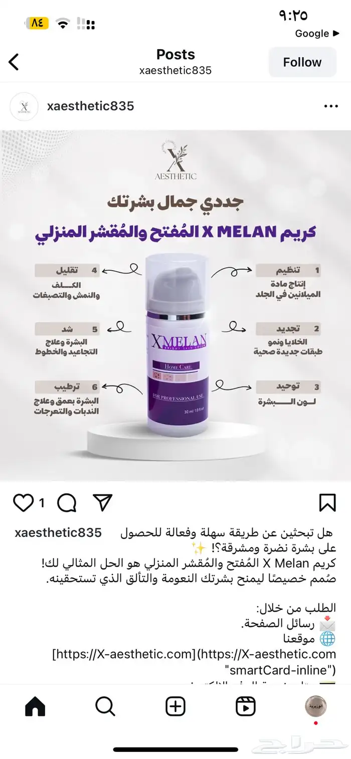 كريم xmerlan المفتح والمقشر 3