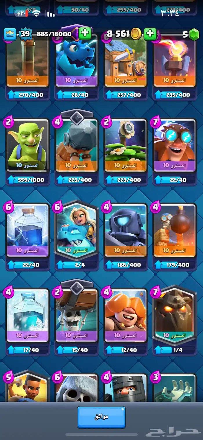 حساب كلاش رويال 8