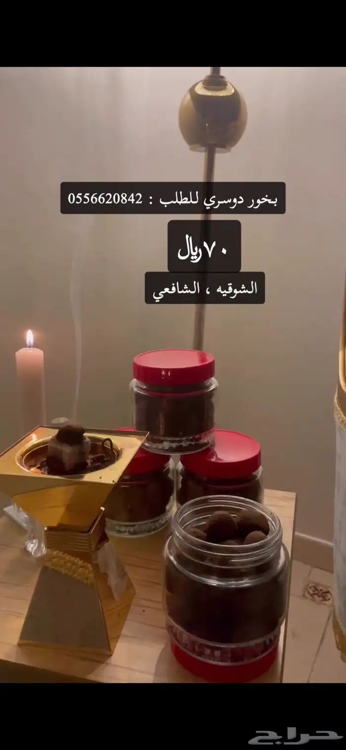 بخور عود الدوسري 0