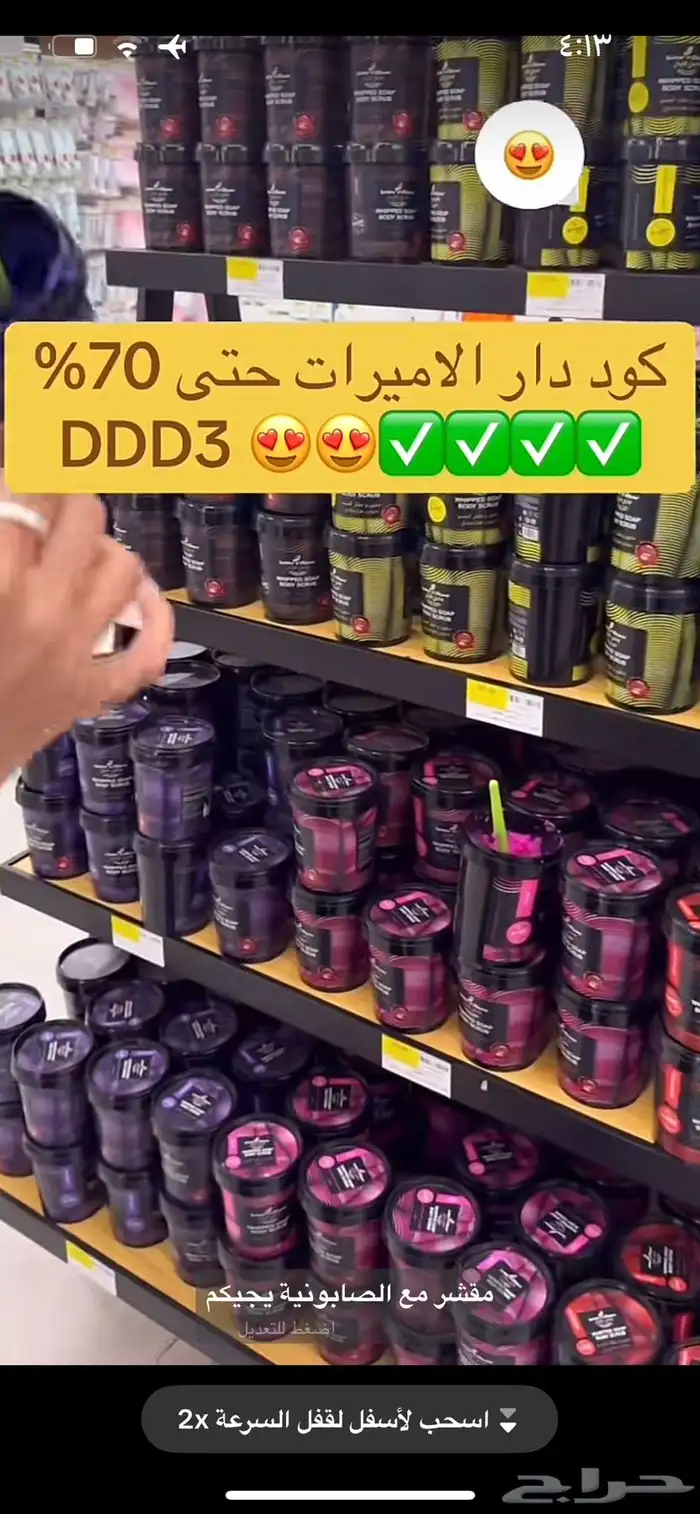 كود خصم دار الاميرات حتى 70 بالمئة DDD3 استخدميه الحين 11