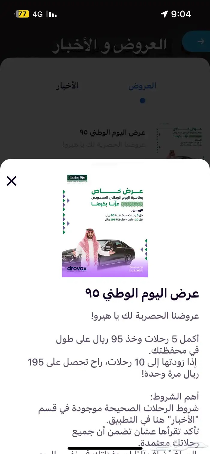 تسجيل مجانا في برنامج توصيل دروفوكس 12
