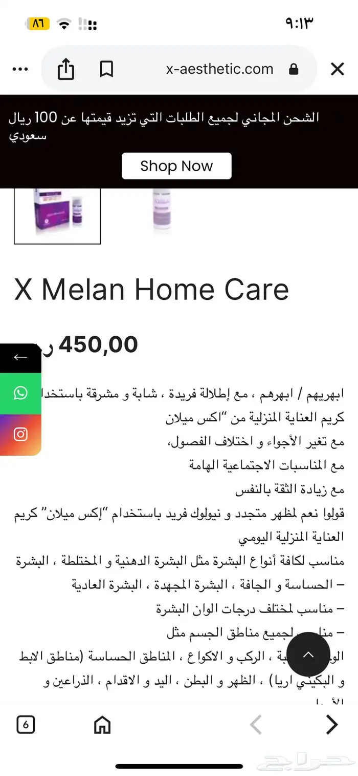 كريم xmerlan المفتح والمقشر 1