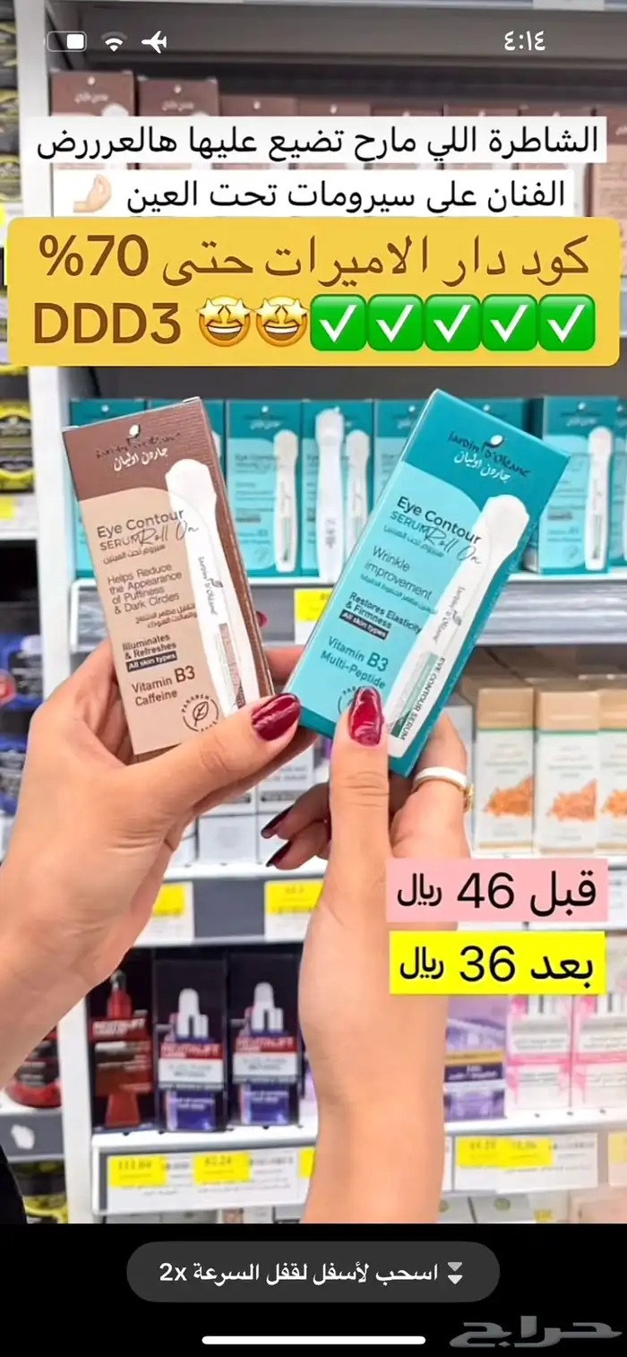 كود خصم دار الاميرات حتى 70 بالمئة DDD3 استخدميه الحين 4