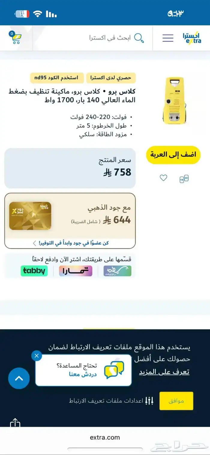 مضخة كلاس برو شبه جديده 5