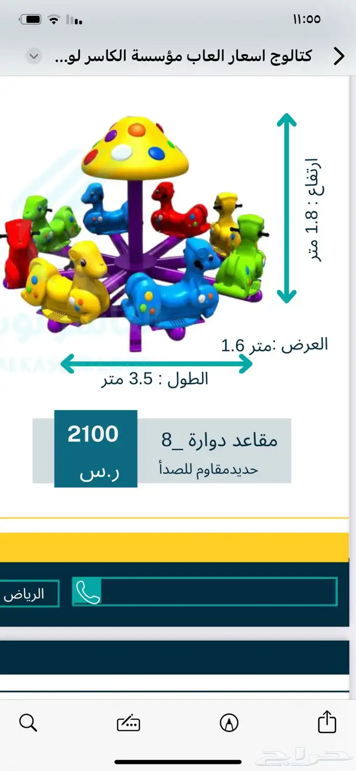 مراجيح لمتعة الأطفال 3