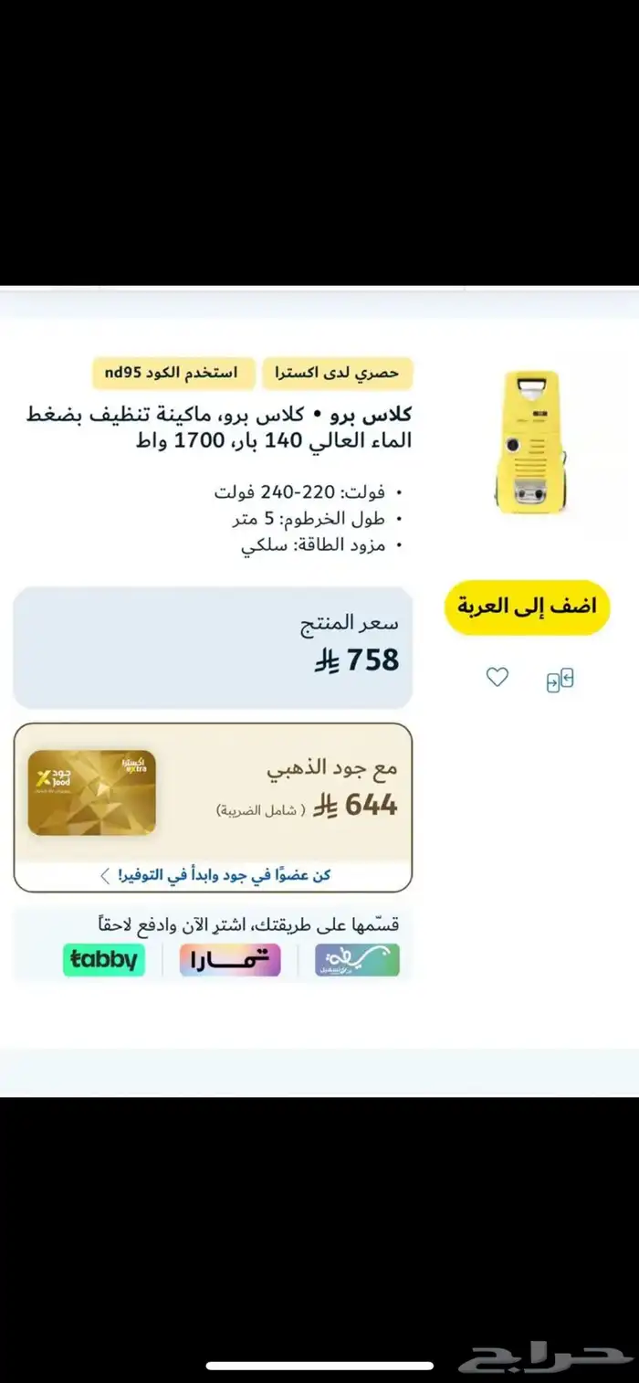 مضخة كلاس برو شبه جديده 6