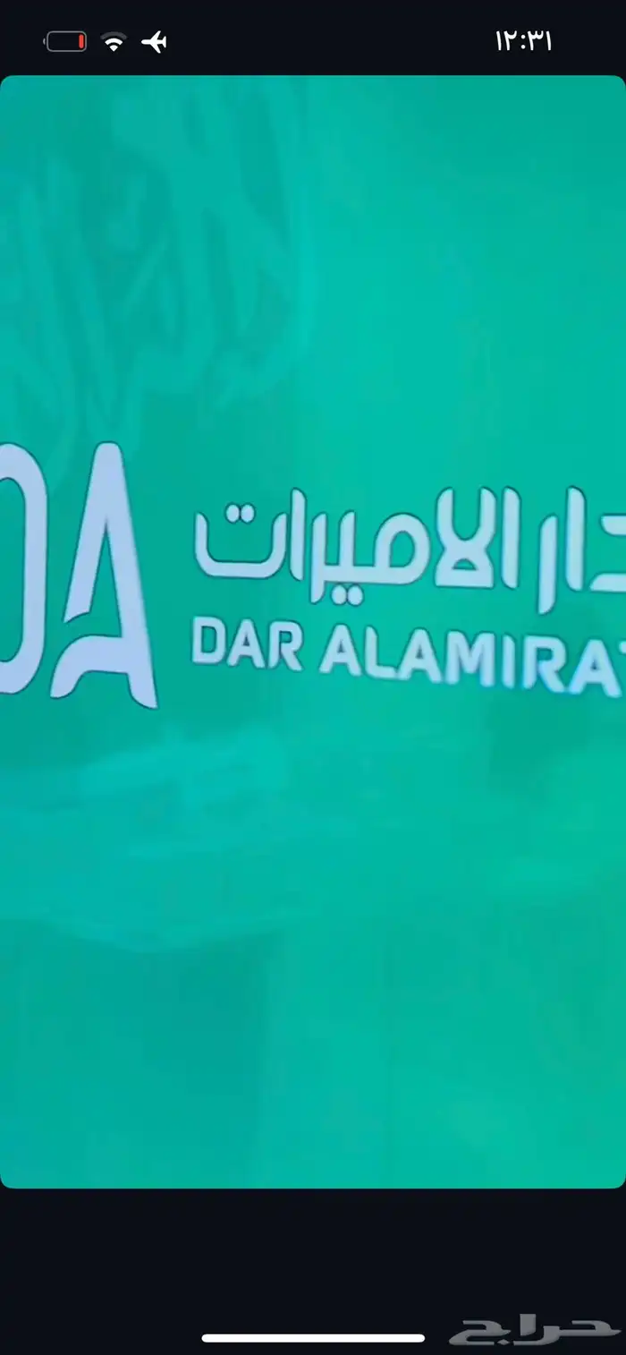 كود خصم دار الاميرات حتى 70 بالمئة DDD3 استخدميه الحين 0